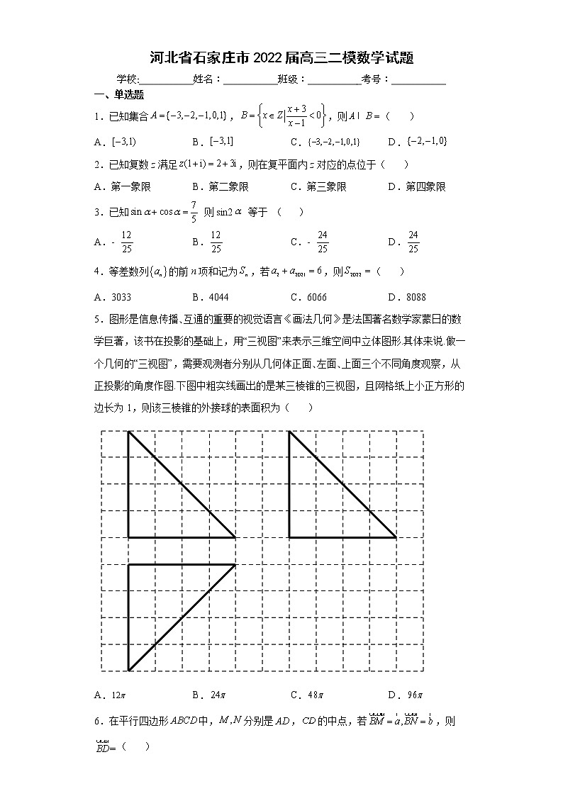 河北省石家庄市2022届高三一模二模数学试题01