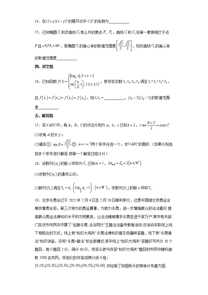 河北省石家庄市2022届高三一模二模数学试题03