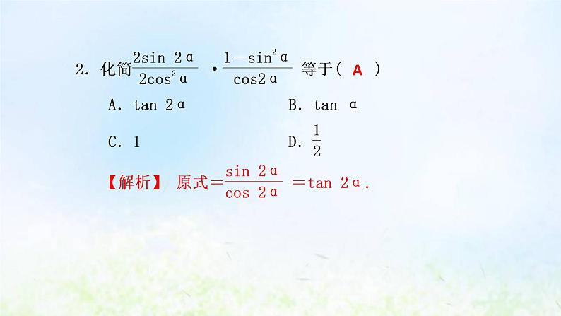 新人教A版高中数学必修第一册第五章三角函数阶段小卷十三5.5课件03