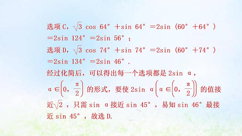 新人教A版高中数学必修第一册第五章三角函数阶段小卷十三5.5课件05