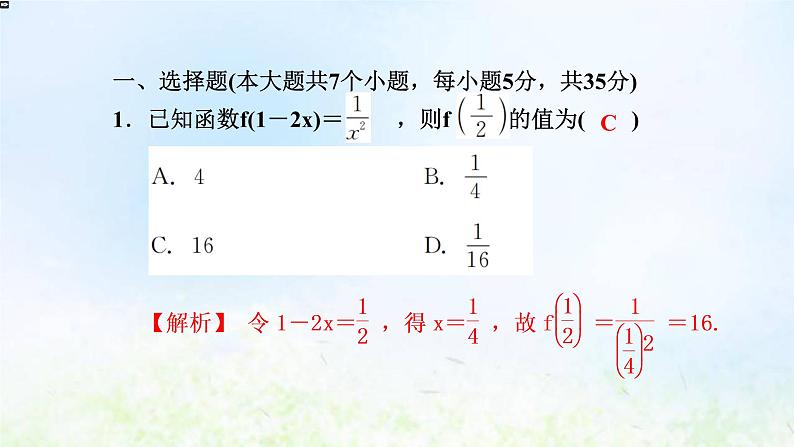 新人教A版高中数学必修第一册第三章函数的概念与性质阶段小卷五3.1课件第2页