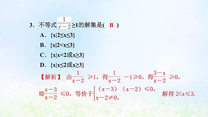 新人教A版高中数学必修第一册第二章一元二次函数方程和不等式阶段小卷四2.3课件04