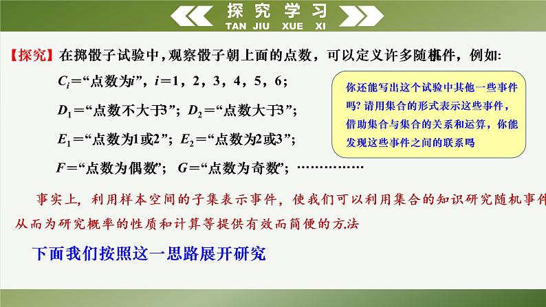 人教A版 (2019) 必修 第二册10.1.2事件的关系和运算课件03