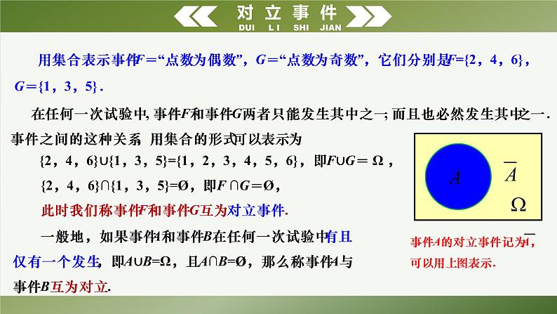 人教A版 (2019) 必修 第二册10.1.2事件的关系和运算课件08