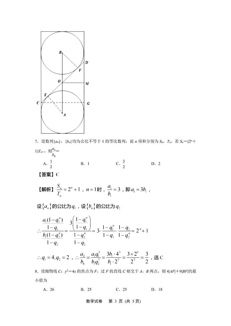 江苏省南通、苏北部分学校2022届高三年级第四次调研考试数学试题(解析版)第3页