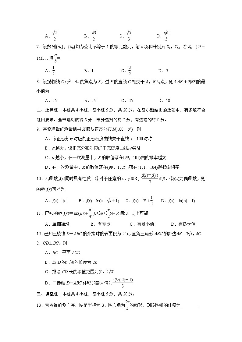 江苏省南通、苏北部分学校2022届高三年级第四次调研考试数学试题(原卷版)第2页