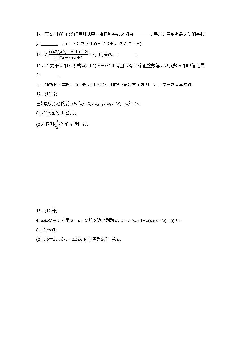 江苏省南通、苏北部分学校2022届高三年级第四次调研考试数学试题(原卷版)第3页