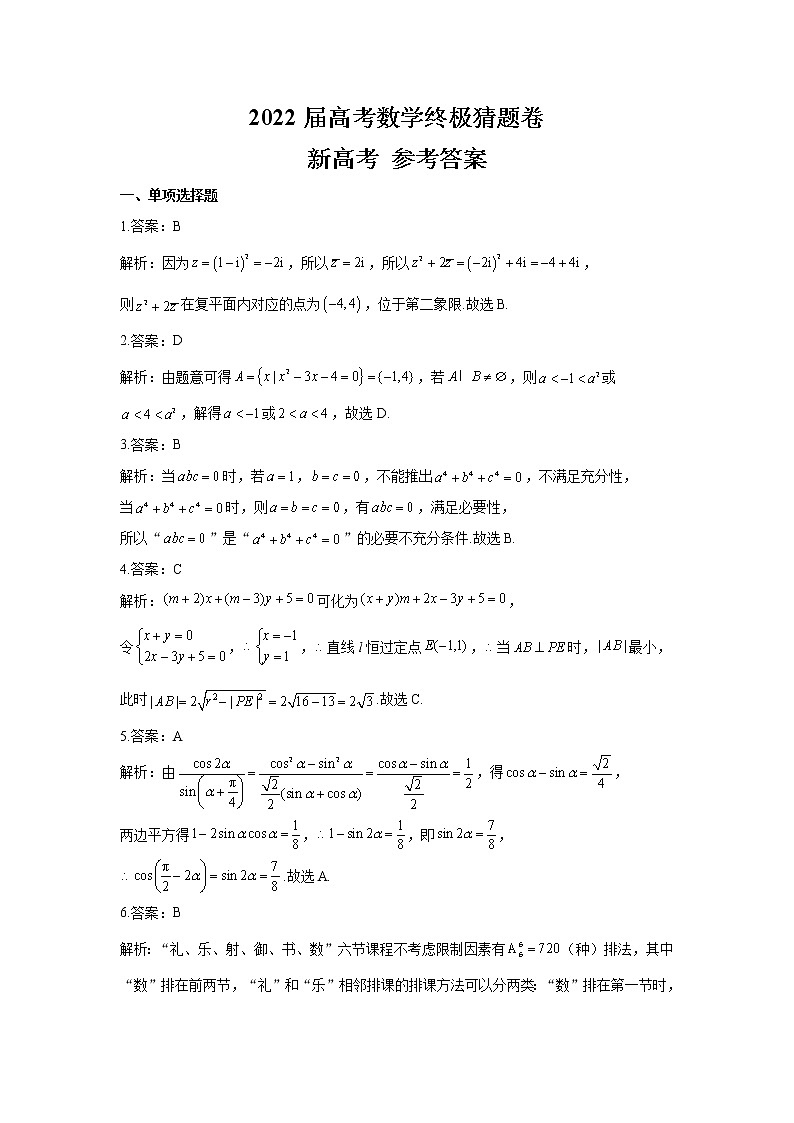2022届辽宁省高考数学终极猜题卷01