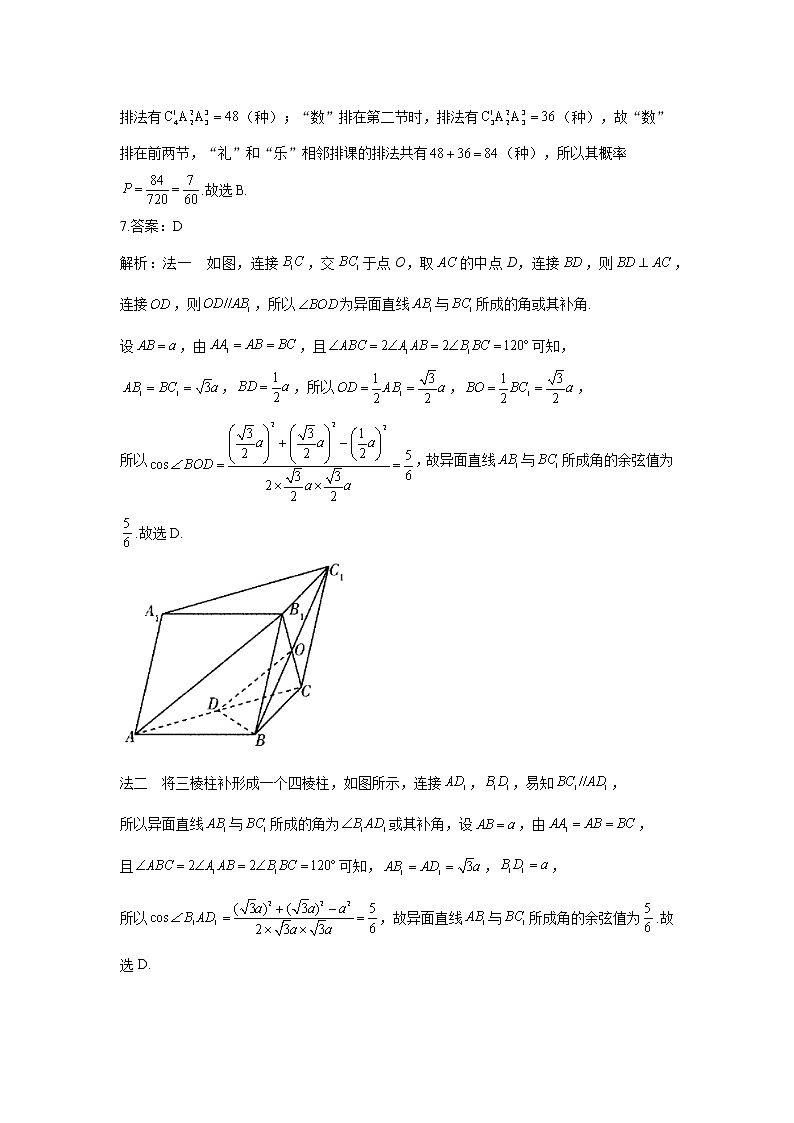2022届辽宁省高考数学终极猜题卷02