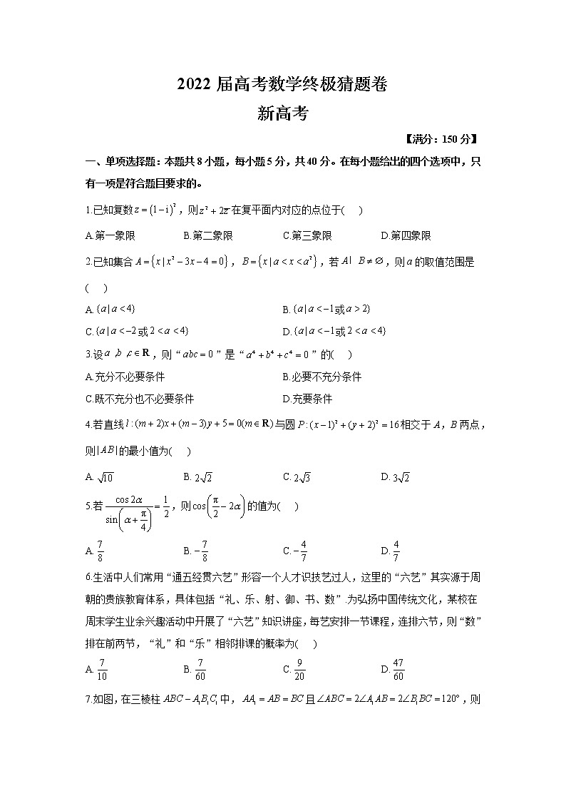 2022届辽宁省高考数学终极猜题卷01