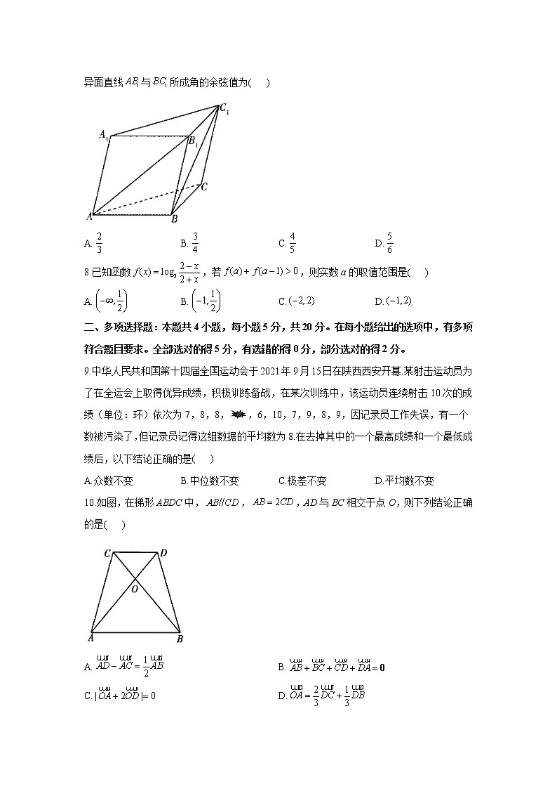 2022届辽宁省高考数学终极猜题卷02