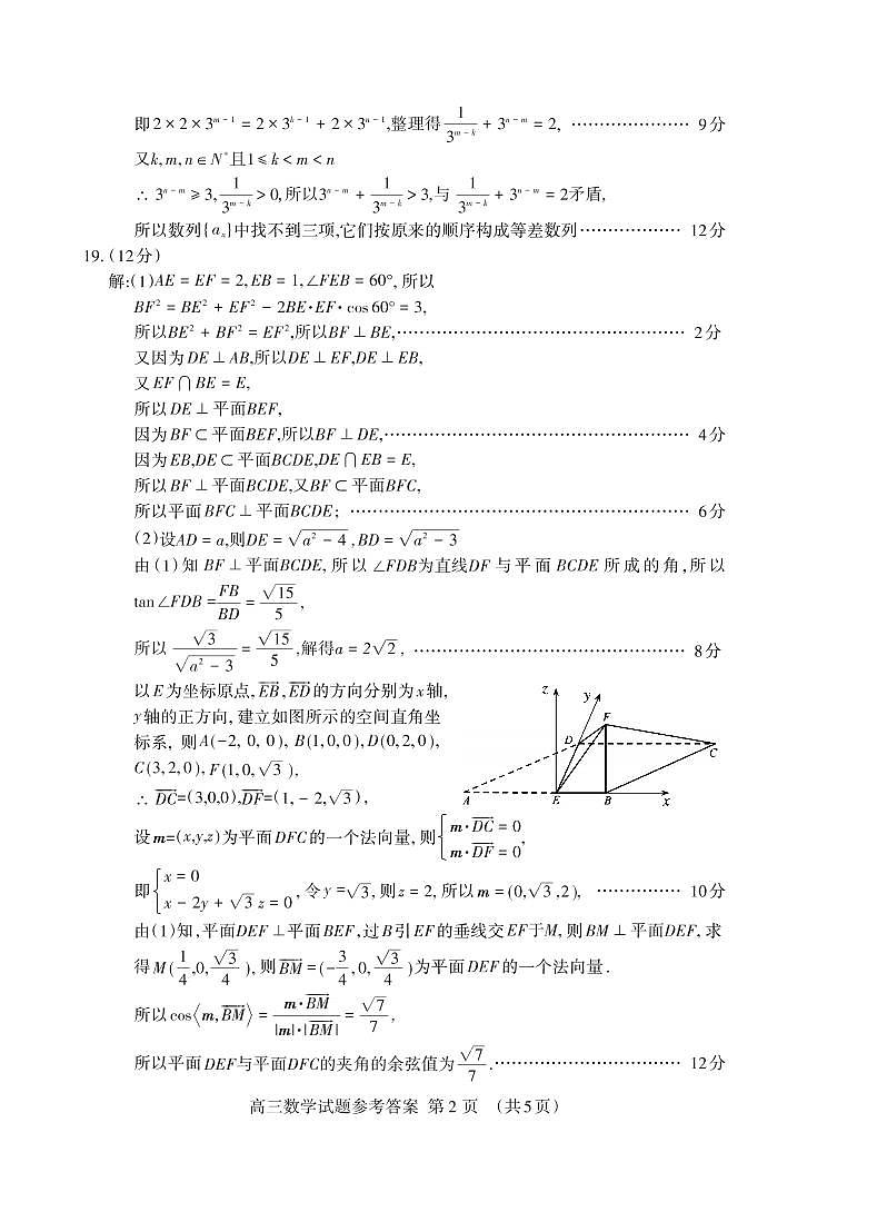 2022届山东省泰安市高考三模数学试题及参考答案02