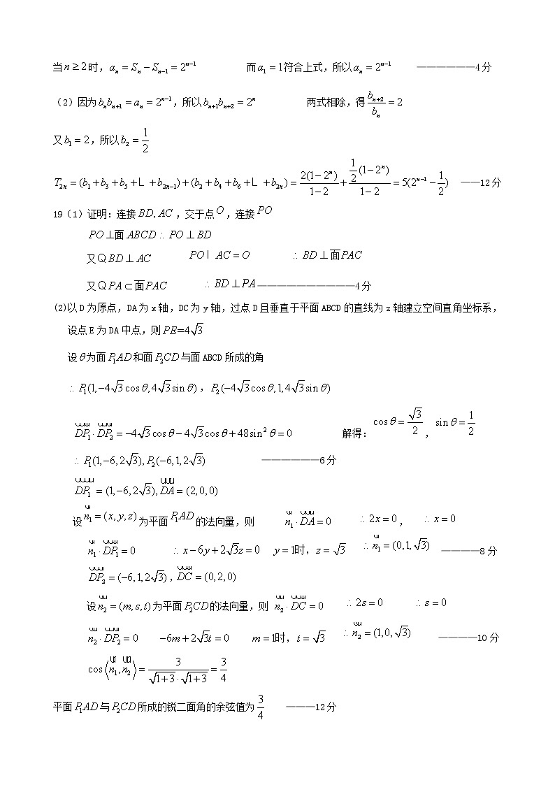 辽宁省实验2022届高三考前模拟训练数学答案第2页