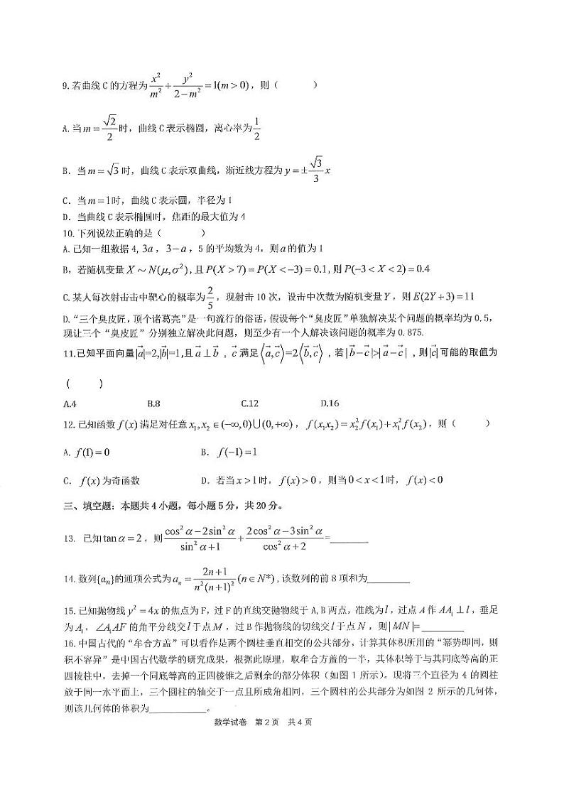 辽宁省实验2022届高三考前模拟训练数学第2页