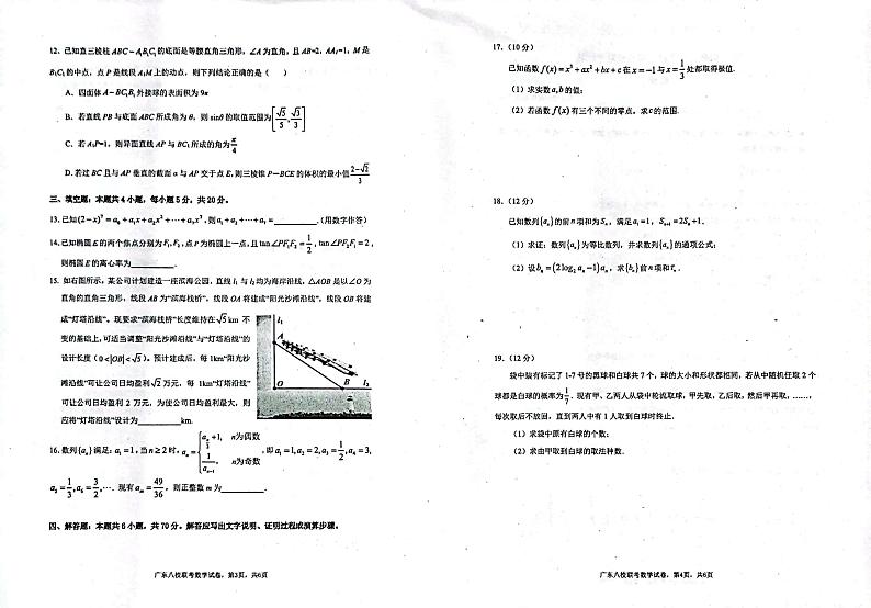 广东省八校2021-2022学年高二下学期5月联考数学试题及答案02