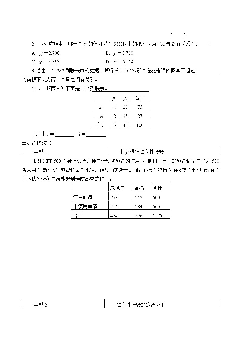 人教版（B版2019课标）高中数学选择性必修二4.3.2独立性检验   学案02