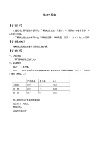 人教B版 (2019)4.3.2 独立性检验学案设计