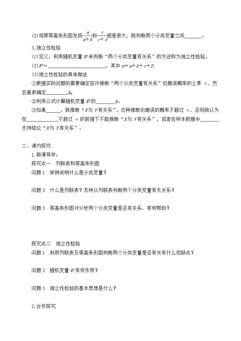 人教版（B版2019课标）高中数学选择性必修二4.3.2独立性检验   学案02