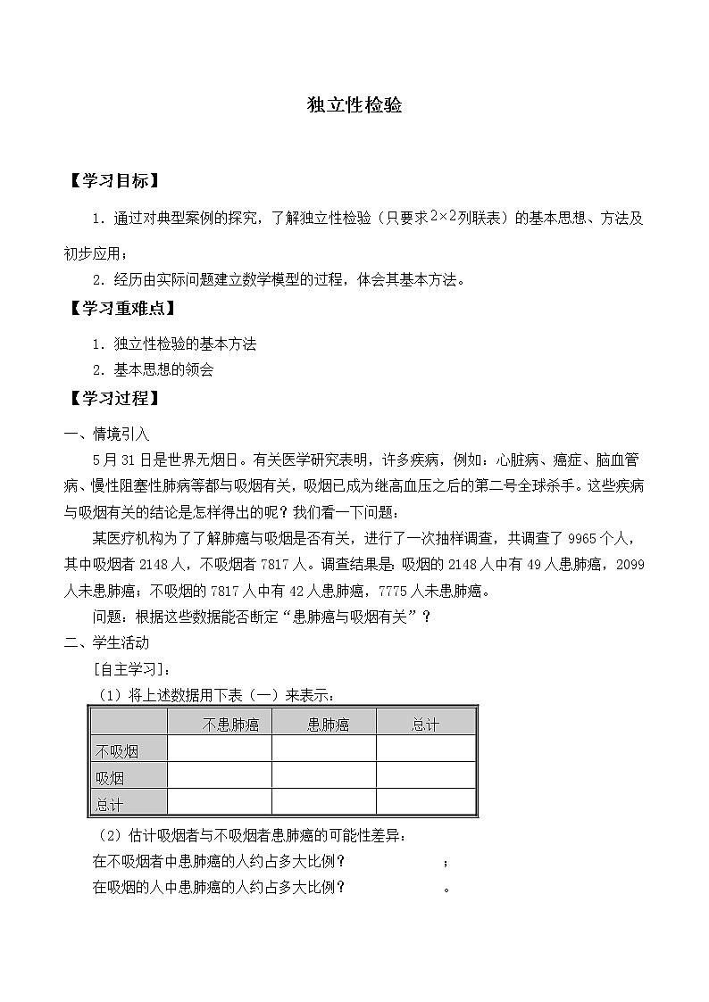 人教版（B版2019课标）高中数学选择性必修二4.3.2独立性检验   学案01