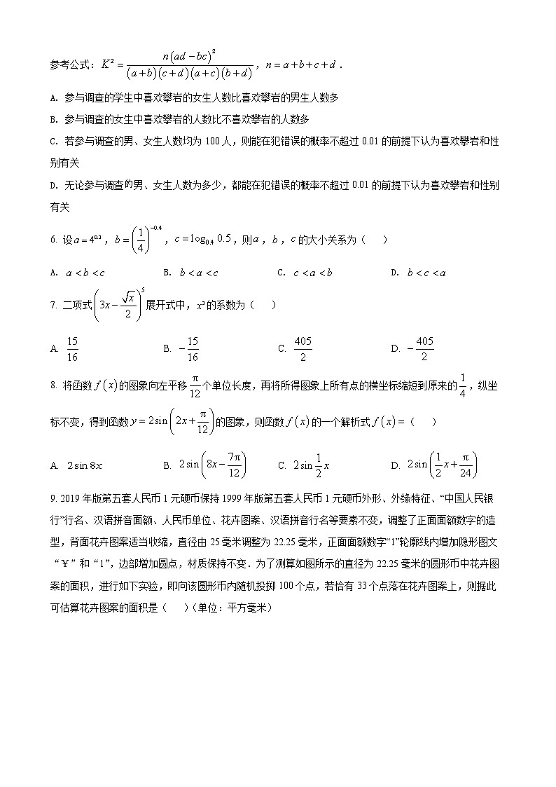 河南省平顶山市、许昌市、汝州市九校联盟2022届高三下学期押题信息卷（二）理科数学试题（原卷版）第2页
