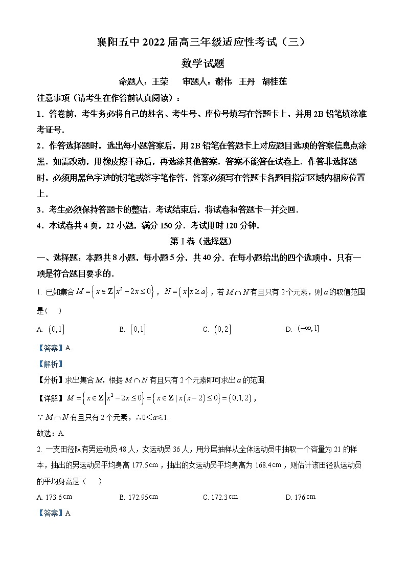 湖北省襄阳市第五中学2022届高三下学期适应性考试(三)数学试题及参考答案01