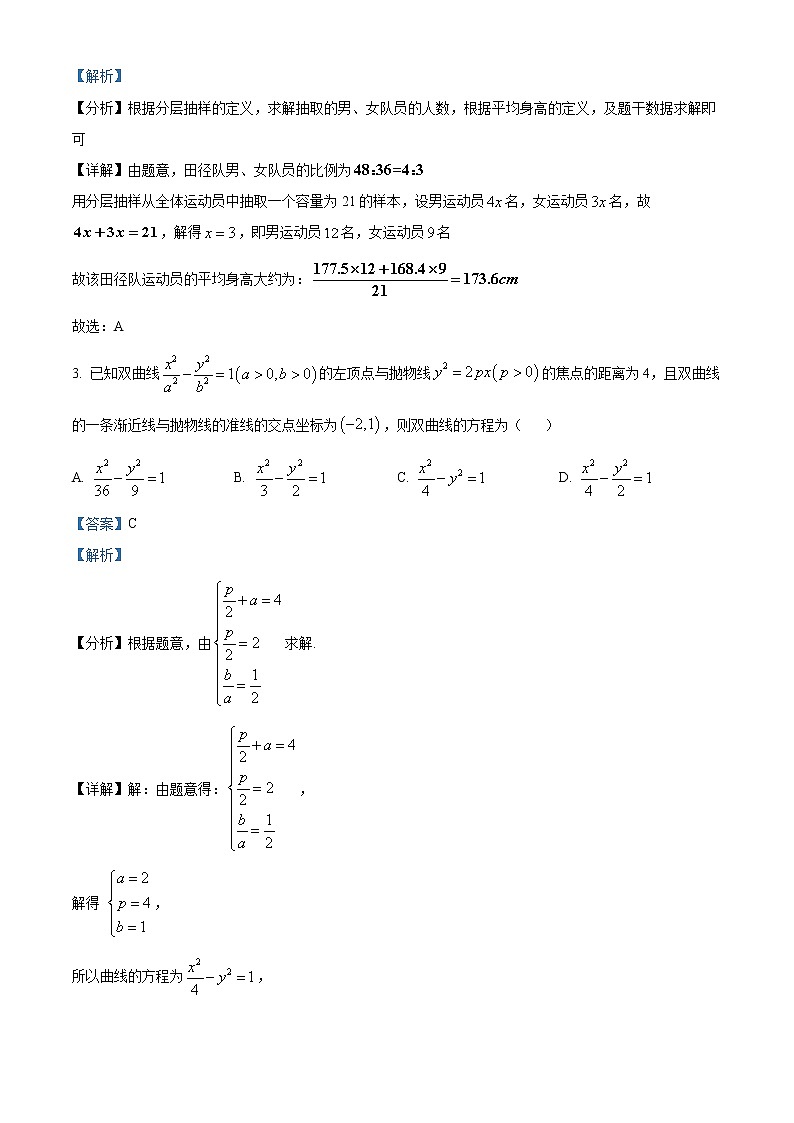 湖北省襄阳市第五中学2022届高三下学期适应性考试(三)数学试题及参考答案02