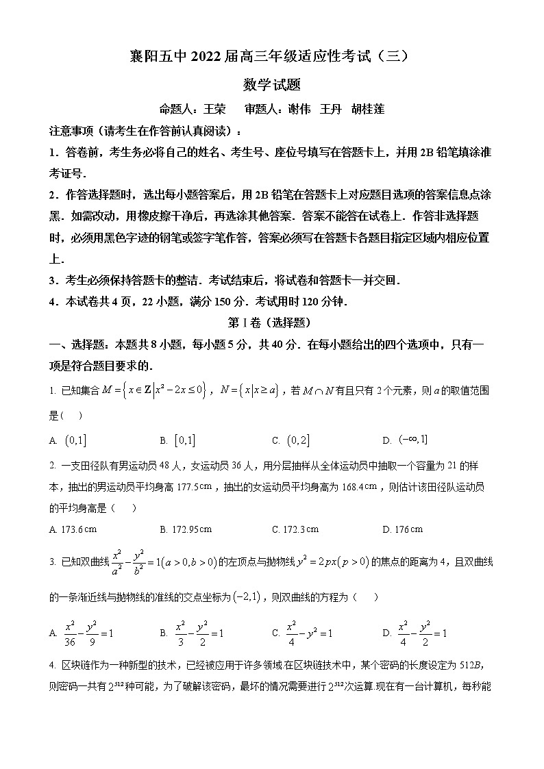 湖北省襄阳市第五中学2022届高三下学期适应性考试(三)数学试题及参考答案01