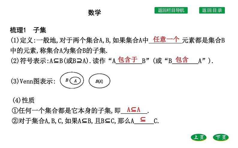 高中数学人教A版（2019）必修第一册 1.2　集合间的基本关系 课件（41张）05
