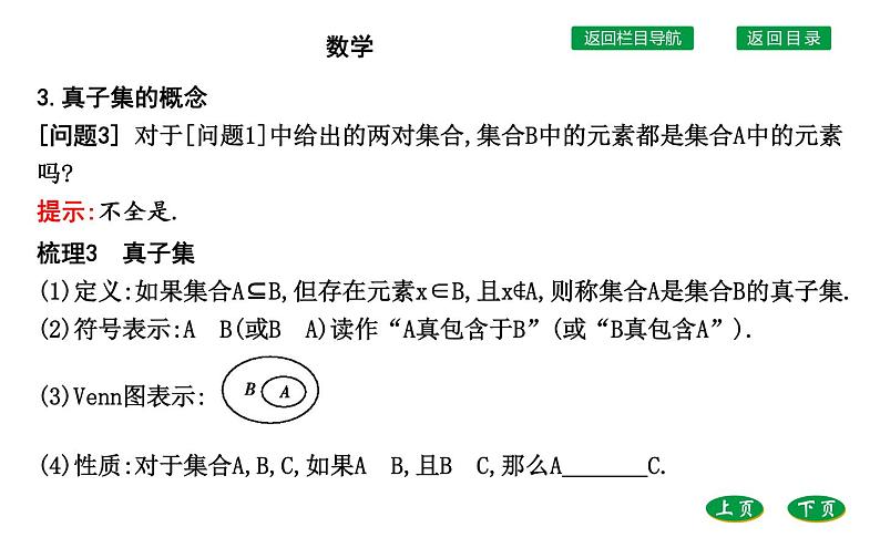 高中数学人教A版（2019）必修第一册 1.2　集合间的基本关系 课件（41张）08