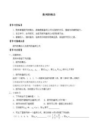 人教B版 (2019)选择性必修 第三册5.1.1 数列的概念学案