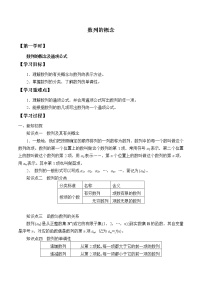 2020-2021学年5.1.1 数列的概念导学案