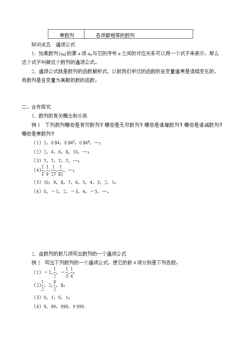人教版（B版2019课标）高中数学选择性必修三5.1.1数列的概念_学案02