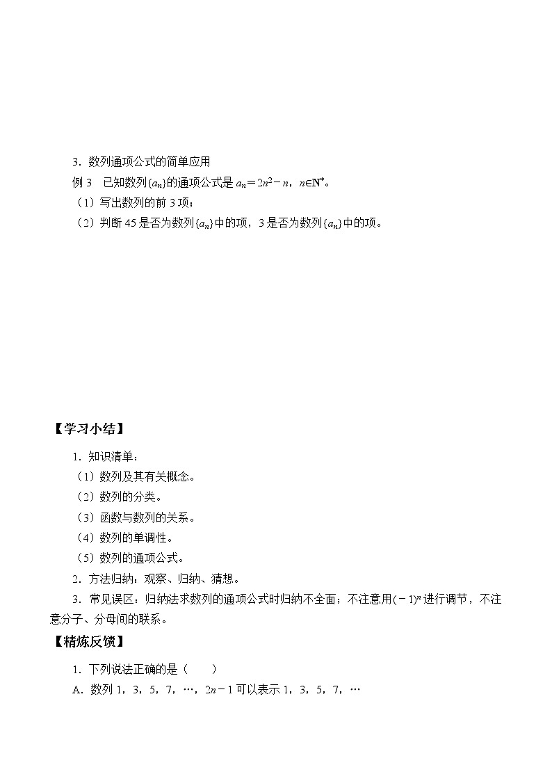 人教版（B版2019课标）高中数学选择性必修三5.1.1数列的概念_学案03