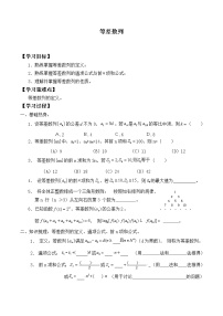 高中人教B版 (2019)5.2.1 等差数列导学案
