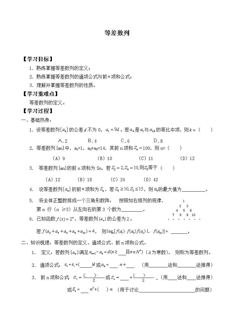 人教版（B版2019课标）高中数学选择性必修三5.2.1等差数列_学案01