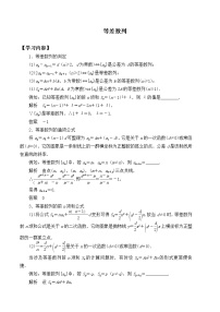 数学选择性必修 第三册第五章 数列5.2 等差数列5.2.1 等差数列学案
