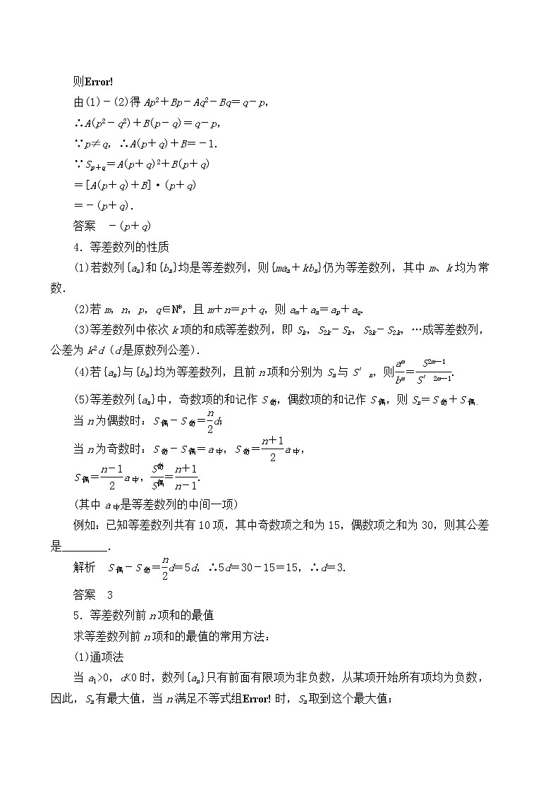 人教版（B版2019课标）高中数学选择性必修三5.2.1等差数列_学案02