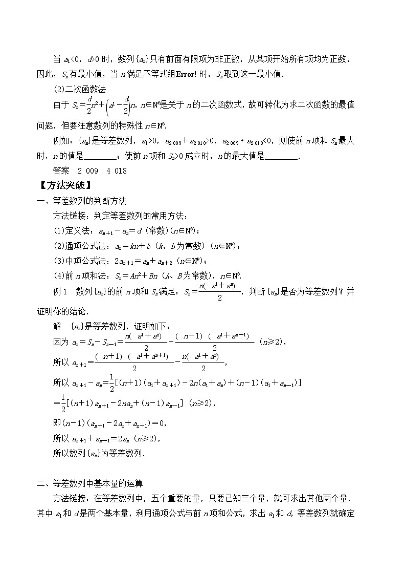 人教版（B版2019课标）高中数学选择性必修三5.2.1等差数列_学案03