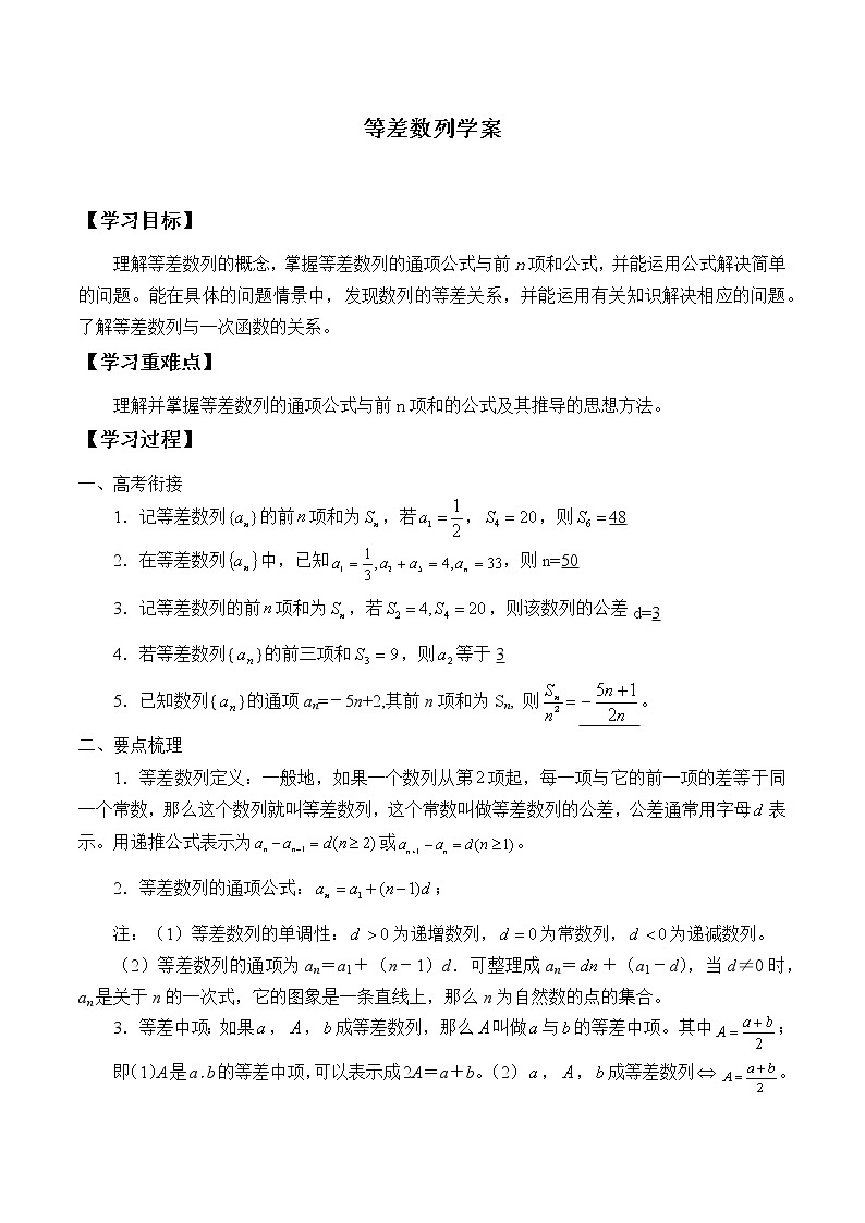 人教版（B版2019课标）高中数学选择性必修三5.2.1等差数列_学案第1页
