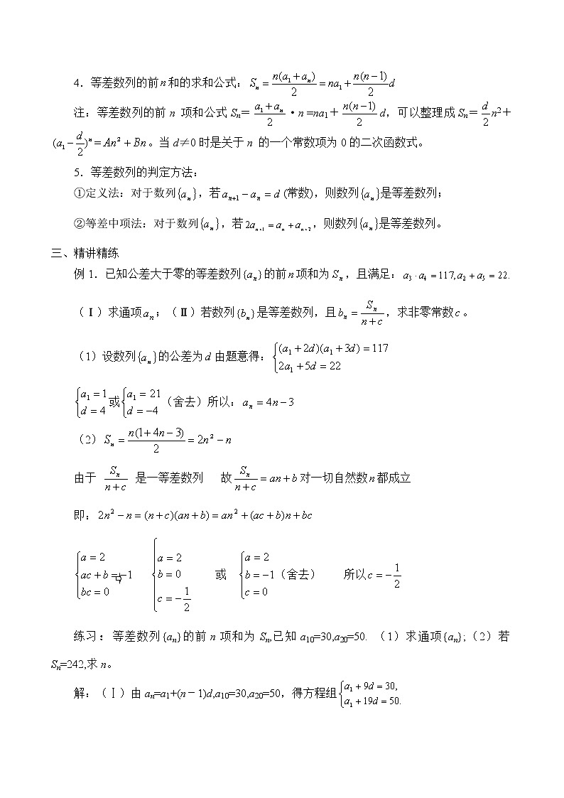 人教版（B版2019课标）高中数学选择性必修三5.2.1等差数列_学案第2页