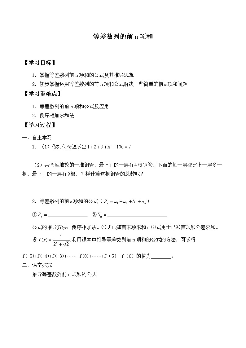人教版（B版2019课标）高中数学选择性必修三5.2.2等差数列的前n项和_学案01