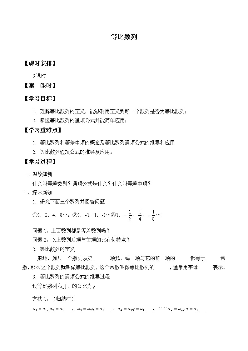 人教版（B版2019课标）高中数学选择性必修三5.3.1等比数列  学案第1页