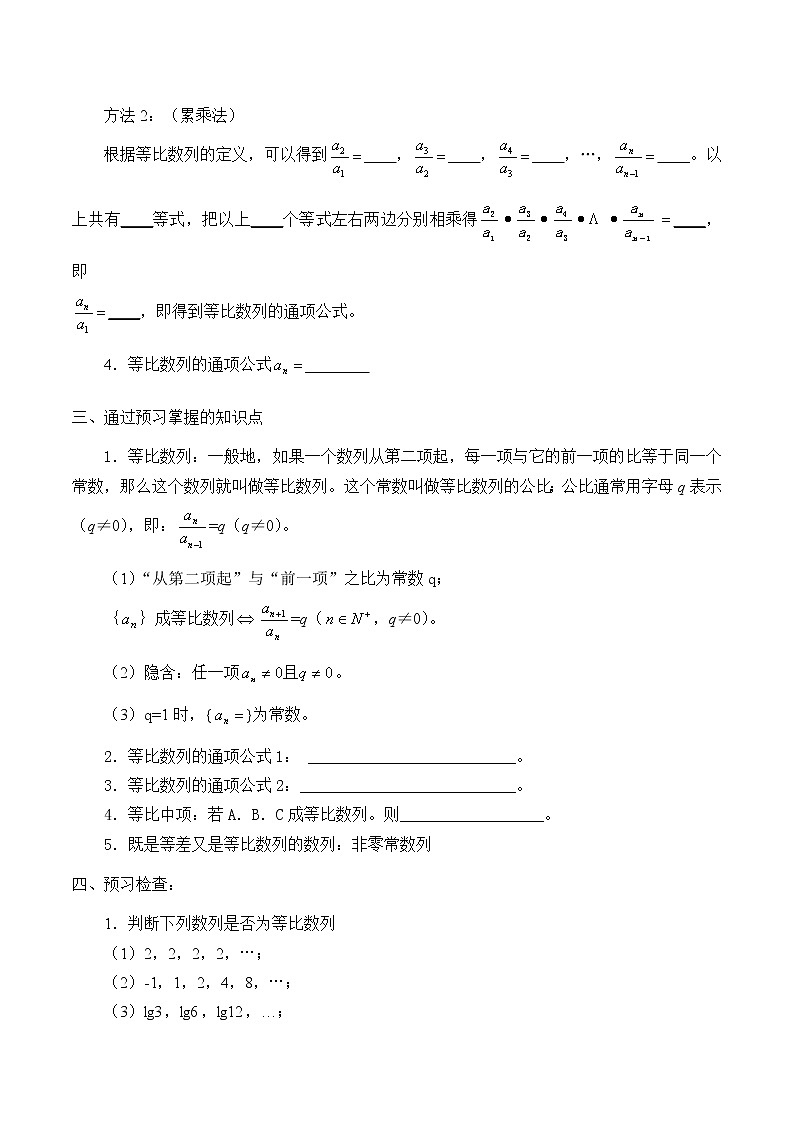人教版（B版2019课标）高中数学选择性必修三5.3.1等比数列  学案第2页