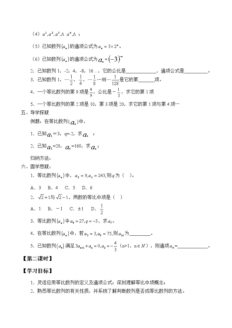 人教版（B版2019课标）高中数学选择性必修三5.3.1等比数列  学案第3页