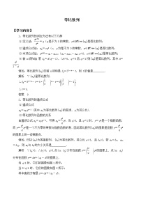 高中数学人教B版 (2019)选择性必修 第三册第五章 数列5.3 等比数列5.3.1 等比数列导学案
