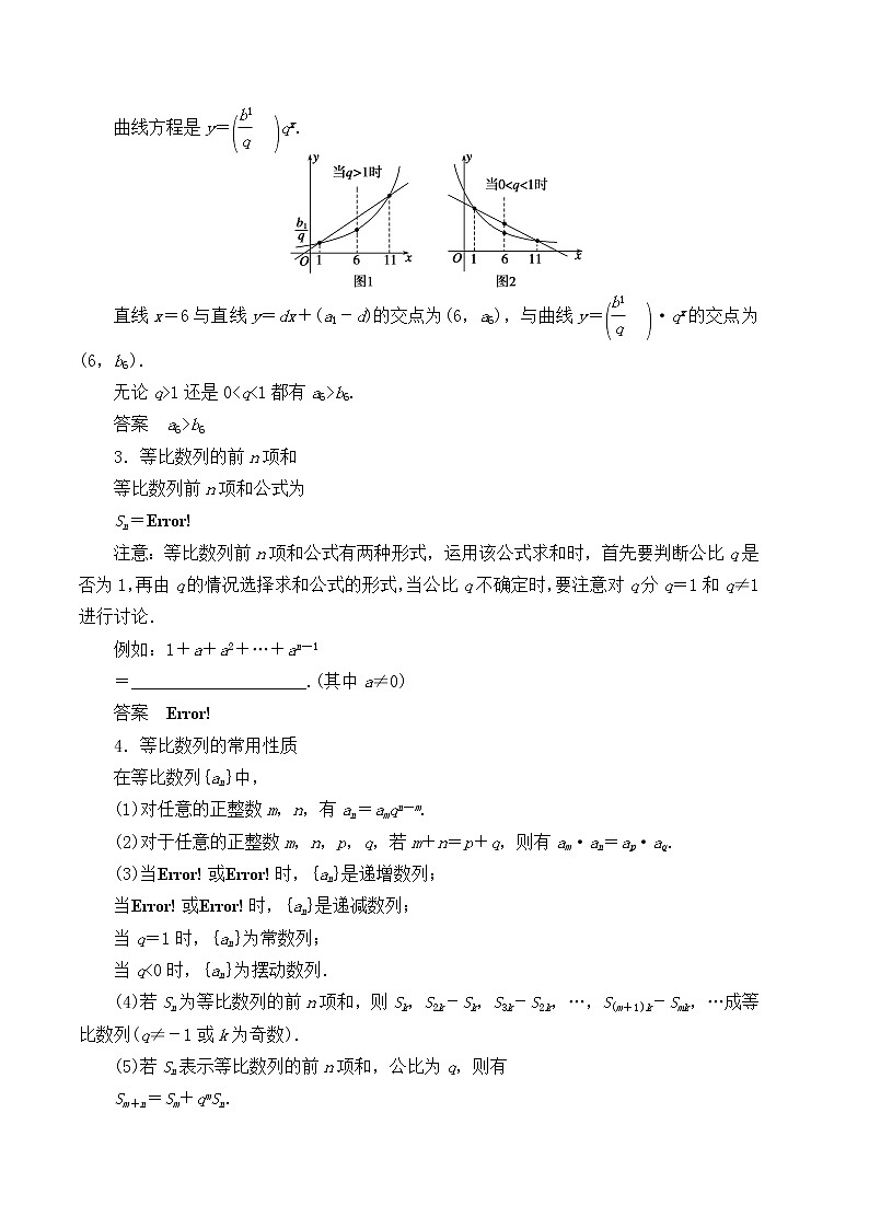 人教版（B版2019课标）高中数学选择性必修三5.3.1等比数列  学案02