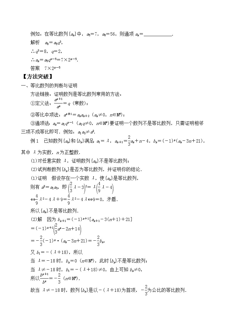 人教版（B版2019课标）高中数学选择性必修三5.3.1等比数列  学案03