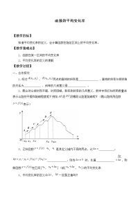 2020-2021学年6.1.1 函数的平均变化率教学设计及反思