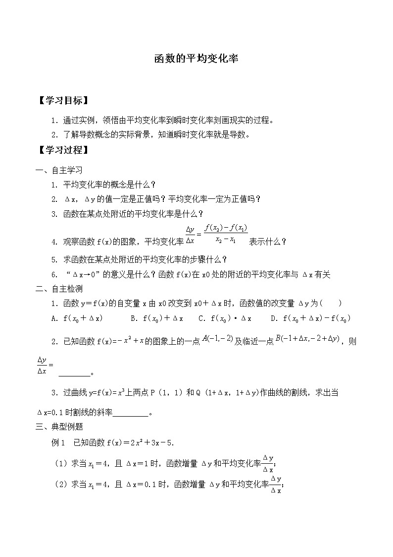 人教版（B版2019课标）高中数学选择性必修三6.1.1函数的平均变化率_学案01