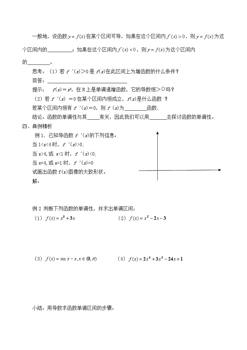 人教版（B版2019课标）高中数学选择性必修三6.2.1导数与函数的单调性_学案02